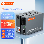 netLINK HTB-GS-03 千兆單模雙纖光纖收發(fā)器 光電轉(zhuǎn)換器 【20公里】 HTB-GS-03 SC接口 1對(duì)