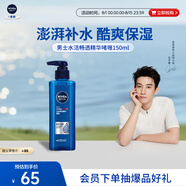 妮維雅（NIVEA）男士【王子奇同款】補(bǔ)水保濕水活暢透精華啫喱150ml干皮保濕乳液