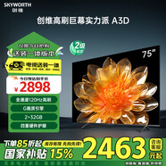 創(chuàng)維電視75A3D 安裝版【固定掛架送裝一體】75英寸電視機2+32G全通道120Hz高刷4K超高清護眼全面屏