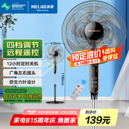 美菱（MeiLing）電風(fēng)扇/落地扇 六葉大風(fēng)量立式節(jié)能省電風(fēng)扇/交流定頻風(fēng)扇家用輕音搖頭扇遙控定時(shí)FS-40RC（6）