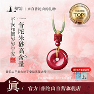 普陀山【高含量】朱砂吊墜護(hù)身符平安扣情侶項(xiàng)鏈男女寶寶本命年禮物