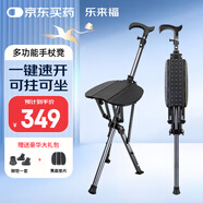 樂(lè)來(lái)福（REALLIFE）老人拐杖凳座椅神器速開手杖凳可折疊拐棍助行防滑拐杖椅N28SGR
