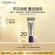 資生堂（SHISEIDO）小針管眼霜2ml小樣體驗試用裝【返20元券】【效期至2026/11/1】
