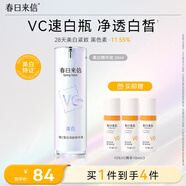 春日來(lái)信VC美白精華液維C煥白特證美白改善暗沉緊致抗皺提亮膚色30ml/瓶