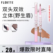 花洛莉亞（FLORTTE）雙頭刀鋒眉筆染眉膏防水防汗持久不掉色04#花生可可