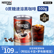 雀巢（Nestle）醇品速溶美式純黑咖啡粉500g/罐 桶醇 0蔗糖低卡低脂運(yùn)動健身