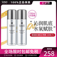 葆麗美（Suisse Programme）活水活氧美肌補(bǔ)水保濕精華噴霧面部護(hù)膚品生日節(jié)日禮物送女友 2支裝 150ml*2