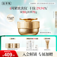 佰草集御齡人參日霜50g面霜緊致抗皺淡化細紋嫩膚送禮物專(zhuān)柜同款