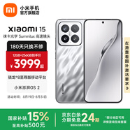 小米xiaomi小米15手機 國家補貼 徠卡光學(xué)Summilux高速鏡頭 驍龍8至尊版移動(dòng)平臺 小米澎湃OS 2 亮銀版 16GB+1TB