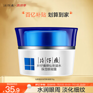 片仔癀仙泉凝水保濕眼凝露30g（淡化細(xì)紋 舒緩眼部疲勞）