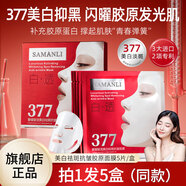 莎曼莉奢耀賦活美白祛斑抗皺面膜150g補水保濕美白淡斑去黃氣暗沉提亮 5盒 25片