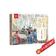 中國繪·成語(yǔ)繪本（三）經(jīng)典成語(yǔ)故事 乘風(fēng)破浪卷 （全彩套裝共10冊） [3-6歲]