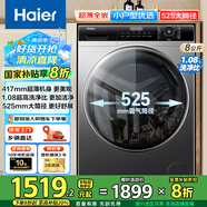 海爾（Haier）【超薄洗衣機(jī)】8/10公斤超薄滾筒洗衣機(jī)全自動(dòng)大容量小戶型嵌入式525大筒徑除菌除螨羽絨洗補(bǔ)貼 【8公斤小戶型爆款】超薄大桶徑++羽絨洗+除菌螨