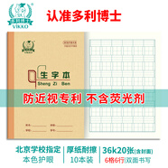 多利博士10本 36K20張生字本6格6行拼音田字格小學(xué)生1-3年級(jí)作業(yè)本加厚老師推薦北京地區(qū)指定【熱銷爆款】