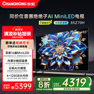 長虹歐寶麗85Z70H 4GB+128GB 165Hz高刷新4K超高清全面屏 無線投屏智能網(wǎng)絡(luò)平板液晶電視機(jī)