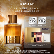 TOM FORD荒野檀木100ML TF香水男士女士香水 木質(zhì)調(diào) 生日禮物女送女友