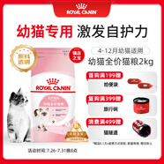 皇家幼貓貓糧 幼貓奶糕 K36 通用糧 4-12月 2KG