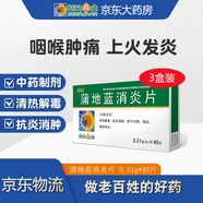 【3盒裝】葵花 蒲地藍(lán)消炎片 0.31g*40片/盒 清熱解毒 抗炎消腫 用于癤腫 咽炎 扁桃體炎