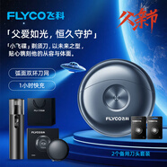 飛科（FLYCO）剃須刀電動男士刮胡刀太空小飛碟剃須刀全身水洗生日禮物520送男朋友老公爸爸情人節(jié)禮物 FS891+【2個刀頭+鼻毛器+禮品袋】普通裝