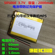 夫佳505060電芯昂達530導航儀早教機MP5通用2000MAH3.7v電池可充電 505060二線(xiàn)