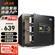 虎牌保險柜家用辦公小型指紋密碼WiFi保險箱全鋼防盜可嵌入衣柜保密保管柜 博瑞系列 35cm 鋼琴黑