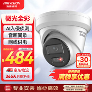 HIKVISION?？低暠O(jiān)控?cái)z像頭400萬(wàn)星光夜視室內(nèi)室外高清可錄音網(wǎng)線供電手機(jī)遠(yuǎn)程3346WDV3-I 2.8mm
