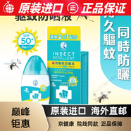 強(qiáng)效驅(qū)蚊防曬液35g全身防曬防蚊二合一清爽防曬乳 3瓶備用裝/8025人選擇