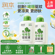 潤本25年新品啫喱驅(qū)蚊液100ml*2瓶戶外登山露營防蚊叮咬全家可用