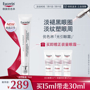 優(yōu)色林（Eucerin）美白光引眼霜 凈透煥亮敏感肌抗皺淡化黑眼圈 15ml