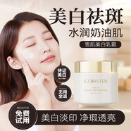 卓爾詩婷 GORISTEN煙酰胺美白乳霜黃褐雀斑淡化色斑提亮膚色補水面霜 100g 2瓶【進階美白 根源】 多種膚質 【認證】美白
