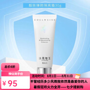 TST庭秘密旗艦正品冰肌如玉凍膜水乳潔面冰肌如玉護(hù)膚品套裝化妝品 TST隔離霜30g*1瓶