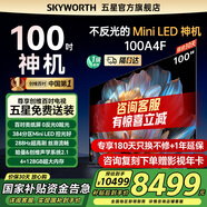 創(chuàng)維電視100英寸類紙屏 Mini led 100A4F液晶平板大屏AI智能電視一級能效以舊換新家電國家補貼20% 100英寸 2025款新品Mini LED 電視裸機 矮底座掛裝均免費