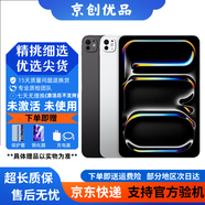 iPad Air4 Air5 iPadmini6 iPadPro蘋果平板電腦全新未激活未使用 ipadPro2024 13寸256G WiFi版 贈(zèng)鋼化膜+保護(hù)套+平替手寫筆