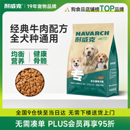 耐威克狗糧 小型犬中大型犬狗糧2.5kg 牛肉味 全價全犬種通用天然糧