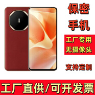 譽(yù)品不帶攝像頭全網(wǎng)通智能保密手機(jī)工廠電子車間備用工作機(jī)無(wú)攝像頭 紅色不帶攝像頭 8+256G