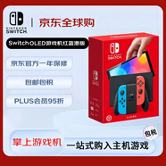 任天堂（Nintendo） Switch NS掌上游戲機(jī) OLED主機(jī) 港版彩色 續(xù)航加強(qiáng)版【Switch2熱賣中】