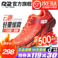 R2 REAL RUN云跑鞋馬拉松跑步鞋慢跑運(yùn)動(dòng)鞋男女軟底網(wǎng)面透氣專業(yè)入門公路減震 云跑：深紅/亮橙 建議大半碼 38