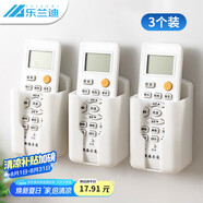 樂蘭迪免打孔空調(diào)電視遙控器收納盒壁掛式遙控器支架 墻上固定懸掛置物架白色3個裝 L8199