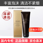 資生堂（Shiseido）【送禮禮盒裝】悅薇系列護(hù)膚品套裝保濕禮盒生日情人節(jié)禮物送女友 時(shí)光琉璃御藏臻潤(rùn)潔面乳50ml .