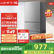 新飛 FRESTEC新飛 FRESTEC家用冰箱 纖薄機(jī)身冰箱節(jié)能省電 BCD-208WK3CT