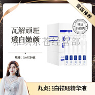 丸貞玻色因緊致抗皺淡紋面霜2.0 升級(jí)新配方 高純度玻色因 水i乳潔i面 丸貞-美i白祛i斑精華液1ml*30支
