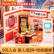 若來(lái)（Rolife）超級(jí)世界火鍋店拼裝diy小屋積木玩具手工生日七夕情人節(jié)禮物