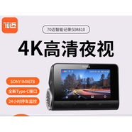 70邁 70MAI4K超高清A810智能行車記錄儀超清夜視前后雙錄24小時停車監(jiān)控 套餐四：標配+送128卡+停車監(jiān)控線 官方標配 雙鏡頭