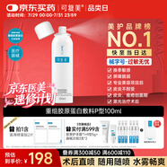 可復美重組膠原蛋白生物修復敷料噴霧型激光光子項目愈合環(huán)境100ml/盒