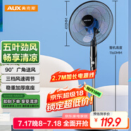 奧克斯(AUX) 電風(fēng)扇/空氣流通/落地扇/交流定頻家用風(fēng)扇/五葉電風(fēng)扇/大風(fēng)量風(fēng)扇FS1613 (2.7米線)