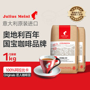 Julius Meinl奧地利進口維也納十六區(qū)阿拉比卡咖啡豆深烘1kg*2袋