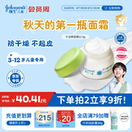 強(qiáng)生（Johnson）兒童面霜3-6-12歲牛油果保濕61.8g 寶寶青少年春夏季保濕霜乳液