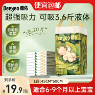 德佑 嬰兒隔尿墊一次性護(hù)理墊新生兒寶寶床墊透氣紙尿墊 【柔薄透氣】L碼20片60*45CM