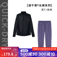 迪卡儂（DECATHLON）速干衣速干長(zhǎng)袖女春夏季跑步長(zhǎng)袖瑜伽服寬松訓(xùn)練健身服運(yùn)動(dòng)T恤 【速干薄T長(zhǎng)褲系列】黑色T+紫褲 M /L