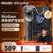 飛利浦（PHILIPS）電動(dòng)剃須刀旋護(hù)5系青春版 SkinEase肌能舒緩科技刮胡刀 七夕節(jié)禮物生日禮物送男友送老公銀色X5004